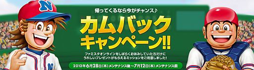 画像ギャラリー No.001のサムネイル画像 / 「ファミスタ オンライン」新しい“ロビー”を実装。メニューのカスタマイズが可能に