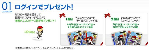 画像ギャラリー No.002のサムネイル画像 / 「ファミスタ オンライン」新しい“ロビー”を実装。メニューのカスタマイズが可能に