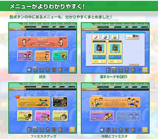 画像ギャラリー No.007のサムネイル画像 / 「ファミスタ オンライン」新しい“ロビー”を実装。メニューのカスタマイズが可能に