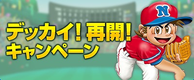 画像ギャラリー No.001のサムネイル画像 / 「プロ野球 ファミスタ オンライン」に新球場「デッカイスタジアム」が登場