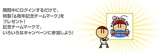 画像ギャラリー No.003のサムネイル画像 / 「プロ野球 ファミスタ オンライン」,6周年を記念した8つのキャンペーンを実施