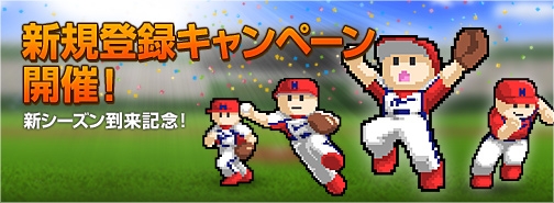 画像ギャラリー No.008のサムネイル画像 / 「ファミスタ オンライン」,2013 リニューアルアップデートが本日実施