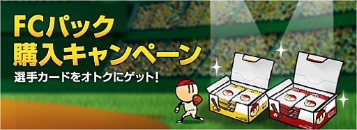 画像ギャラリー No.001のサムネイル画像 / 「プロ野球 ファミスタ オンライン 2013」,新選手が追加。キャンペーンも開催