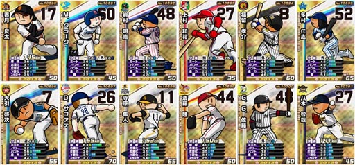 画像ギャラリー No.004のサムネイル画像 / 「ファミスタ オンライン 2013」ゴールド,レインボーカード全16枚を本日実装