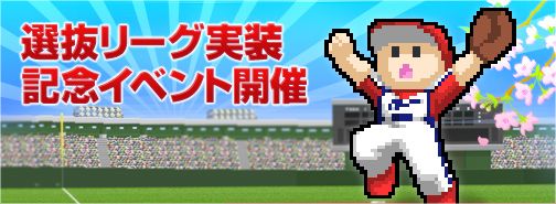 画像ギャラリー No.002のサムネイル画像 / 「プロ野球 ファミスタ オンライン 2013」,“選抜リーグ”で頂点を目指そう
