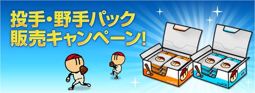 画像ギャラリー No.003のサムネイル画像 / 「プロ野球 ファミスタ オンライン 2013」,“選抜リーグ”で頂点を目指そう