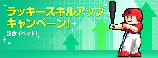 画像ギャラリー No.005のサムネイル画像 / 「ファミスタ オンライン 2013」,FPを獲得できる「ラッキースタジアム」が実装