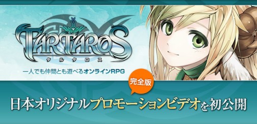 画像ギャラリー No.001のサムネイル画像 / シーアンドシーメディア,MOアクション「TARTAROS-タルタロス-」日本オリジナルPVの完全版を本日公開