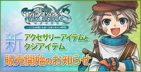 画像ギャラリー No.001のサムネイル画像 / 気分は夏祭り。「TARTAROS」，アバター/クジボックス発売