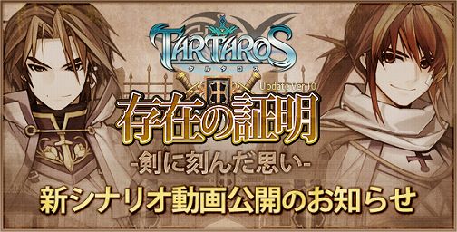 画像ギャラリー No.001のサムネイル画像 / 「TARTAROS」,次期アップデートの“新シナリオ動画”が公開