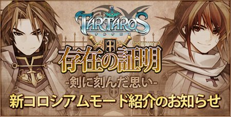 ���������꡼ No.004�Υ���ͥ������ / ��TARTAROS�פμ��󥢥åץǡ��Ȥ�10��21��������������⡼�ɤκǿ�������������Ļ�����塦ʡ��͵�����Υ��륿���������ͤ����3��Ϻ�������