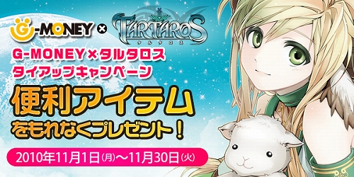 ���������꡼ No.001�Υ���ͥ������ / ��TARTAROS�ס�G-MONEY�����Ѥ��ƥ����ƥ��������褦
