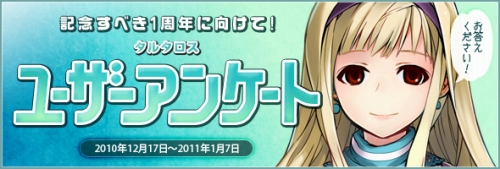 ���������꡼ No.006�Υ���ͥ������ / ��TARTAROS�ס�17���˥����ƥ�����åȤ�10�����̤Υ����ॻ����