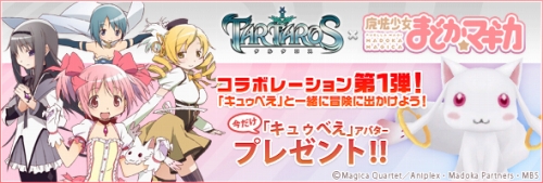 画像ギャラリー No.001のサムネイル画像 / 「TARTAROS」“魔法少女まどか☆マギカ”のタイアップページ公開