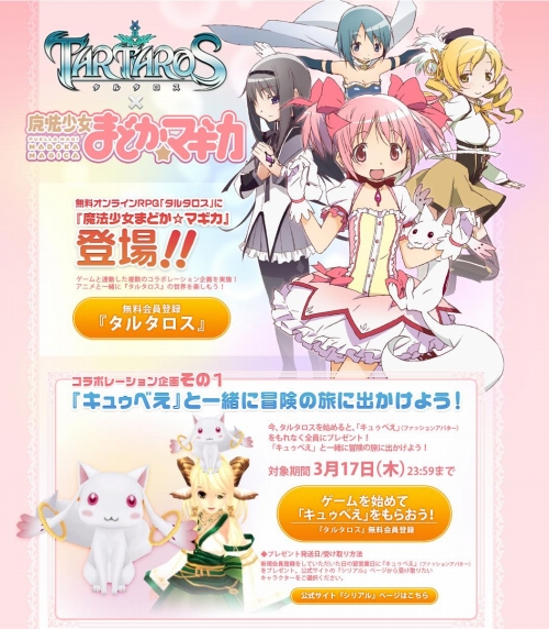 画像ギャラリー No.003のサムネイル画像 / 「TARTAROS」“魔法少女まどか☆マギカ”のタイアップページ公開