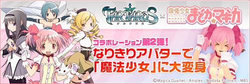 画像ギャラリー No.005のサムネイル画像 / 「TARTAROS」,「魔法少女まどか☆マギカ」コラボ企画第4弾の詳細が公開に
