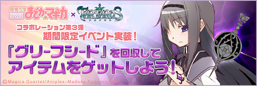 画像ギャラリー No.022のサムネイル画像 / 「TARTAROS」,「魔法少女まどか☆マギカ」コラボ企画第4弾の詳細が公開に