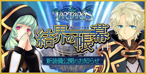 ꡼ No.001Υͥ / TARTAROS-륿-סUPDATE ver.14 볦Ģ -«ζ׺-פɲä뿷ϤǶŨΩ