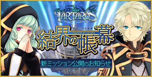 画像ギャラリー No.002のサムネイル画像 / 「タルタロス」次回アップデートで実装予定の新ミッション情報を公開。ミッション内容を紹介するムービーを4GamerにUp