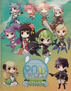 ꡼ No.021Υͥ / ƣ󡤤Τߤ̽б顪 TARTAROS -륿-׽Υե饤󥤥٥ȡ֥ե󴶼պ2011ץݡ