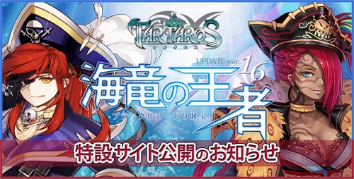 ꡼ No.002Υͥ / TARTAROSפ緿åץǡȡUPDATE ver.16سεβ-֥åӥɤκ-١ס721˼»ͽꡣ󥸤ξҲࡼӡUp