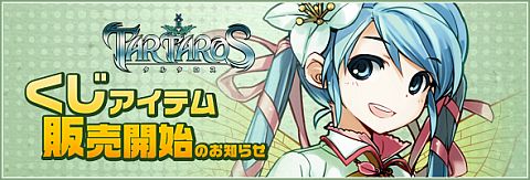 ���������꡼ No.001�Υ���ͥ������ / ��TARTAROS�ס����ꥹ�ޥ����Х����������뿷������12��ι���Ȣ�פ�����