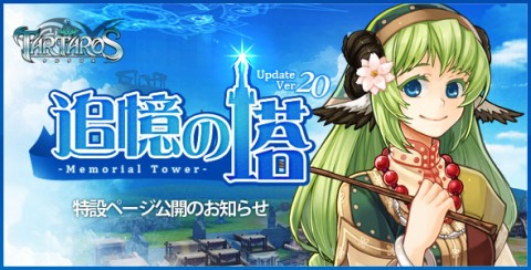 画像ギャラリー No.006のサムネイル画像 / 「TARTAROS」,レベルキャップ開放などの最新アップデートを12月15日に実施