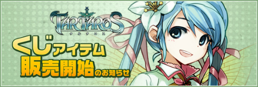 ���������꡼ No.032�Υ���ͥ������ / ��TARTAROS-���륿����-�ס����åץǡ��ȡ��̤줬�¤�� -The Bonds of Separation-�פ������»ܡ����ߥå����䥢�Х���������ǽ��2�Ƥ��ɲä�