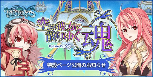 ꡼ No.008Υͥ / TARTAROSUpdate Ver.25ֶ˻椯פ719˼