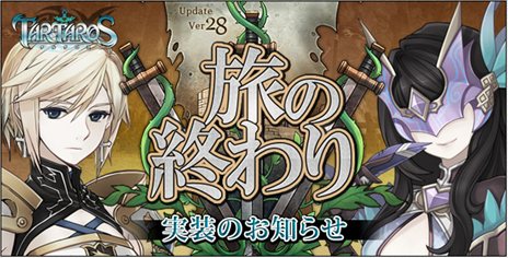 ꡼ No.001Υͥ / TARTAROS-륿-ץåץǡȡUpdate Ver.28ιν١פ»ܡϥ󥢥꤬륤٥Ȥ⥹