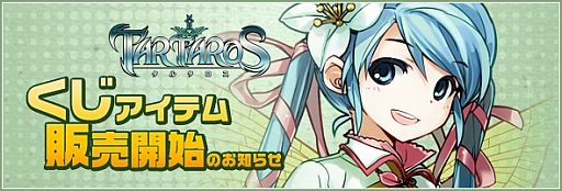 画像ギャラリー No.001のサムネイル画像 / 「TARTAROS」アメジストシリーズの装備が手に入る“11月の幸福箱”を発売