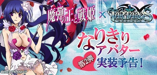 画像ギャラリー No.011のサムネイル画像 / 「タルタロス:リバース」アニメ「魔弾の王と戦姫」アバター第2弾のキャラを公開
