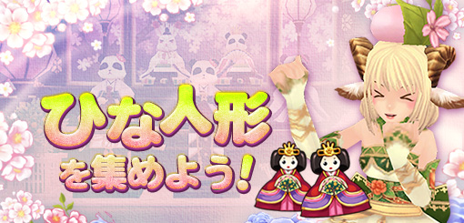 画像ギャラリー No.003のサムネイル画像 / 「タルタロス：リバース」，「ひな人形」を集めてアイテムや装飾品と交換しよう