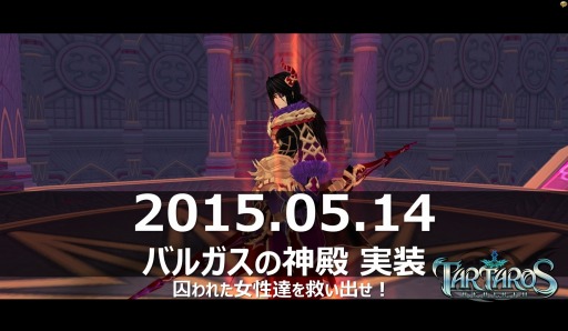 画像ギャラリー No.023のサムネイル画像 / 「タルタロス:リバース」新チャレンジミッション「バルガスの神殿」を実装