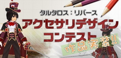画像ギャラリー No.002のサムネイル画像 / 「タルタロス:リバース」,アクセサリーデザインコンテスト入賞作が実装