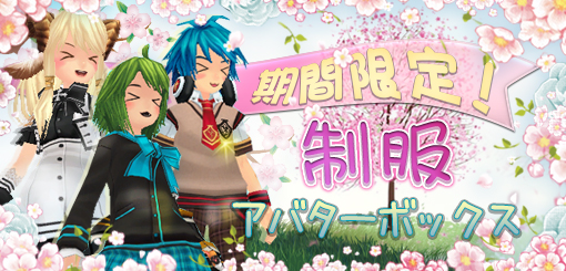 画像ギャラリー No.001のサムネイル画像 / 「タルタロス:リバース」,春を彩る2016春アバター祭りを本日より開催