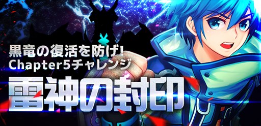 画像ギャラリー No.001のサムネイル画像 / 「タルタロス」,最高難度のチャレンジミッション「雷神の封印」が登場