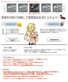 画像ギャラリー No.002のサムネイル画像 / 愛車を自慢しちゃおう！　「ドリフトシティ」でドレスアップコンテスト