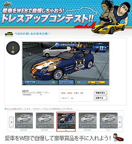 画像ギャラリー No.003のサムネイル画像 / 愛車を自慢しちゃおう！　「ドリフトシティ」でドレスアップコンテスト