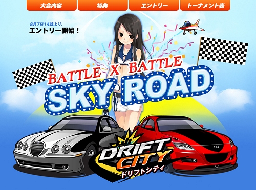 画像ギャラリー No.001のサムネイル画像 / 「ドリフトシティ」，最強チーム決定戦が8月22日より開催！