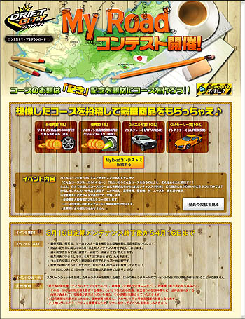 画像ギャラリー No.001のサムネイル画像 / 「ドリフトシティ」，コースを投稿！「MY ROADコンテスト」を開催