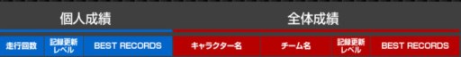 画像ギャラリー No.004のサムネイル画像 / 「ドリフトシティ」バトルゾーンのベストレコードを確認できるWebコンテンツ登場