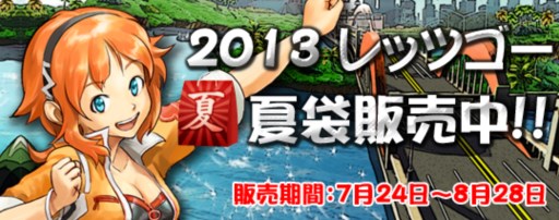画像ギャラリー No.023のサムネイル画像 / 「ドリフトシティ」新車「start」やイベント景品車両「WILD-F」などが本日実装。大会イベント「SKYROAD 2013」の参加受付も開始