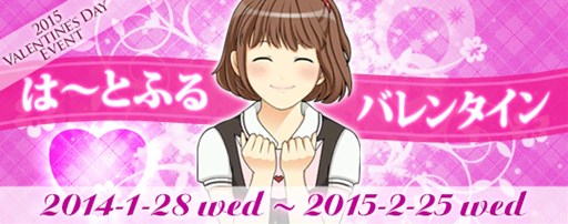 画像ギャラリー No.009のサムネイル画像 / 「ドリフトシティ」,バレンタインイベント「は〜とふるバレンタイン」を開催