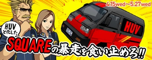 画像ギャラリー No.002のサムネイル画像 / 「ドリフトシティ・エボリューション」限定車「SQUARE」を獲得できるイベント実施