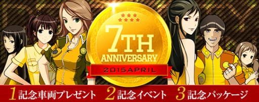 画像ギャラリー No.015のサムネイル画像 / 「ドリフトシティ・エボリューション」で7周年イベントが開催に