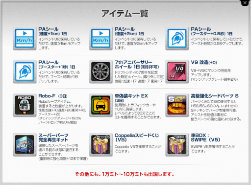 画像ギャラリー No.018のサムネイル画像 / 「ドリフトシティ・エボリューション」で7周年イベントが開催に