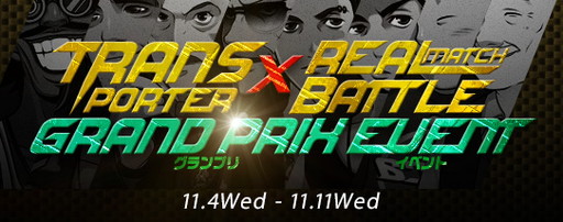 画像ギャラリー No.001のサムネイル画像 / 「ドリフトシティ」で映画「トランスポーター」とのコラボイベントが11月4日開幕