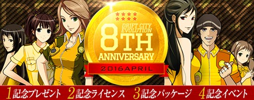 画像ギャラリー No.008のサムネイル画像 / 「ドリフトシティ・エボリューション」,アップデート「SPEED EVOLUTION #51 〜Assassin〜」実装