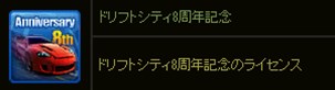画像ギャラリー No.015のサムネイル画像 / 「ドリフトシティ・エボリューション」,アップデート「SPEED EVOLUTION #51 〜Assassin〜」実装